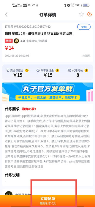 立即抢单