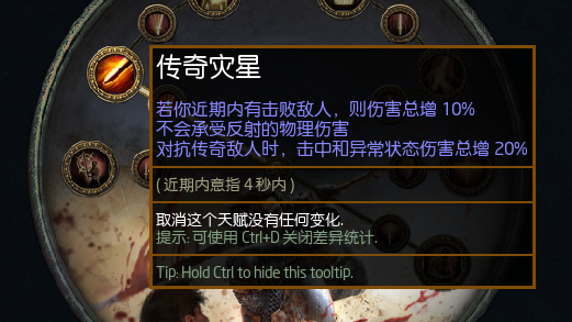 传奇灾星升华