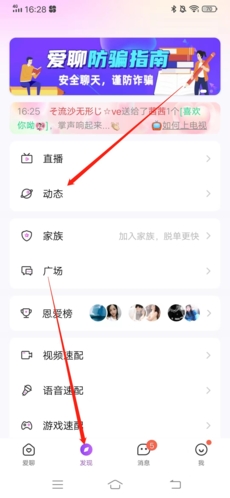 爱聊动态发布指南:3步分享精彩瞬间-景澄手游网