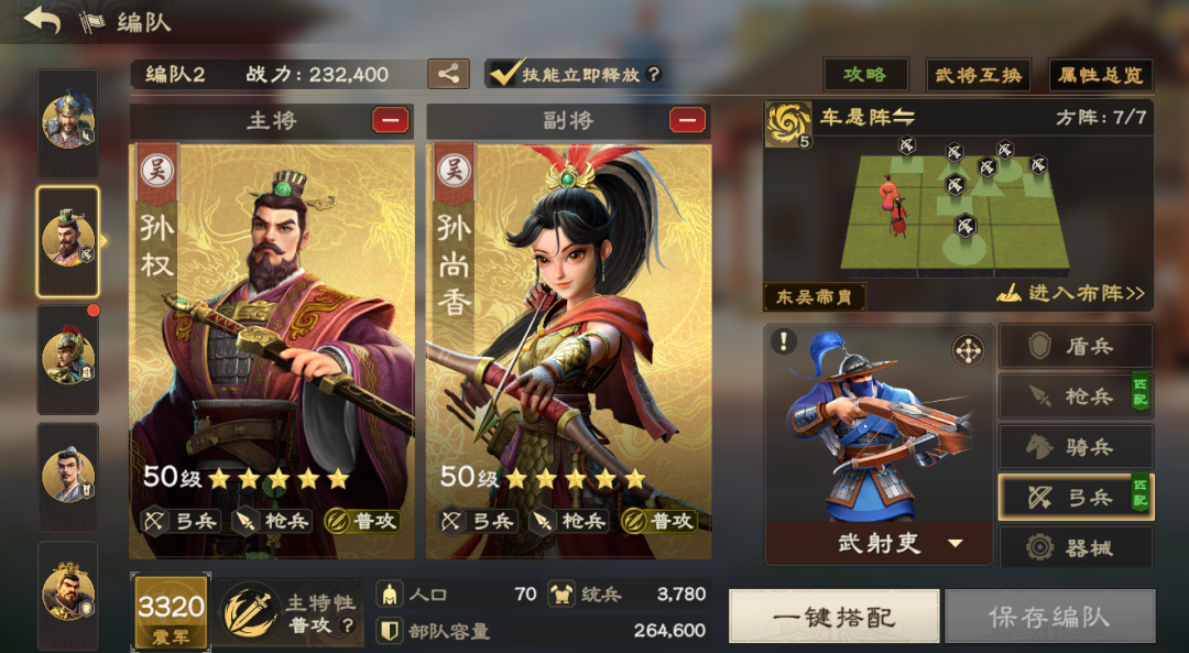 普攻弓阵容示意图