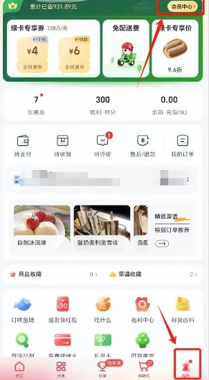 会员中心入口