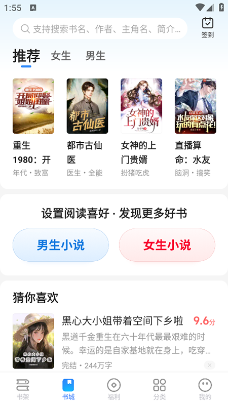 星空阅读首页界面