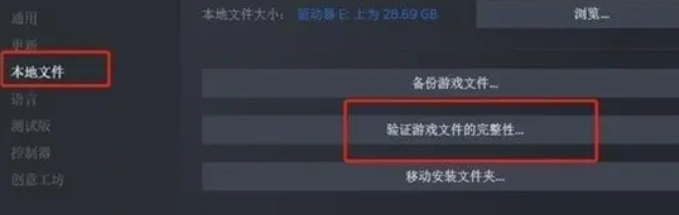 游戏文件验证步骤