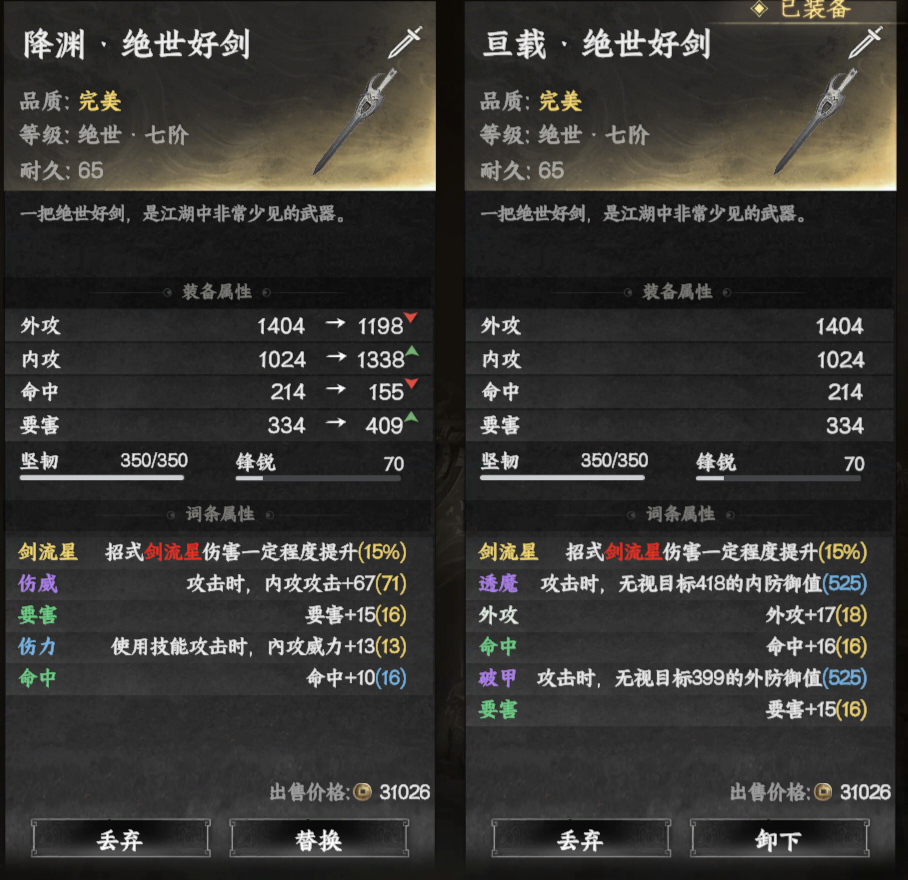 获得绝世好剑