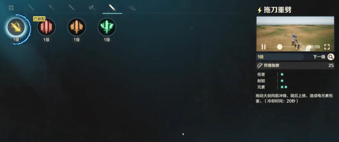 拖刀重劈技能示意图