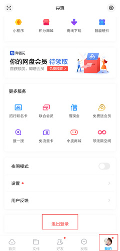 退出登录界面