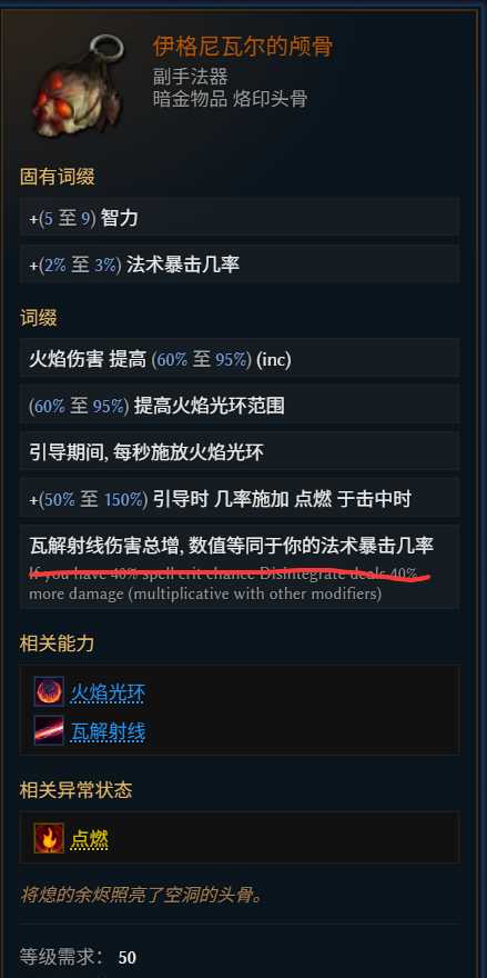 《最后纪元》虚空瓦解射线法刃BD全解析
