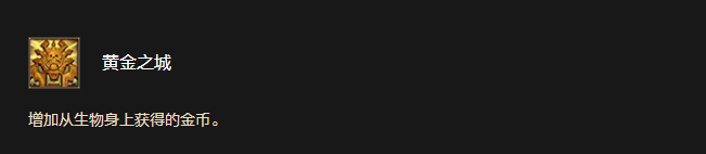 黄金之城
