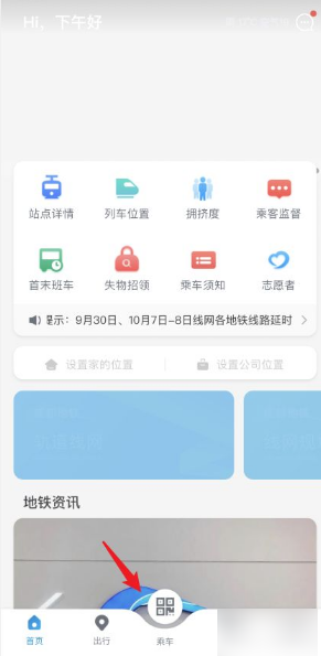 成都地铁APP首页