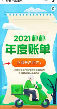年度账单数据看板
