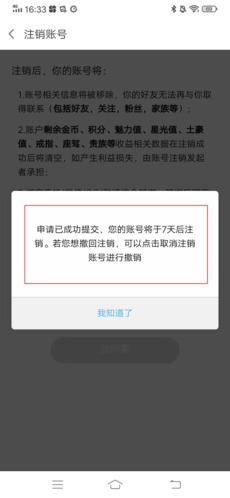 注销完成确认
