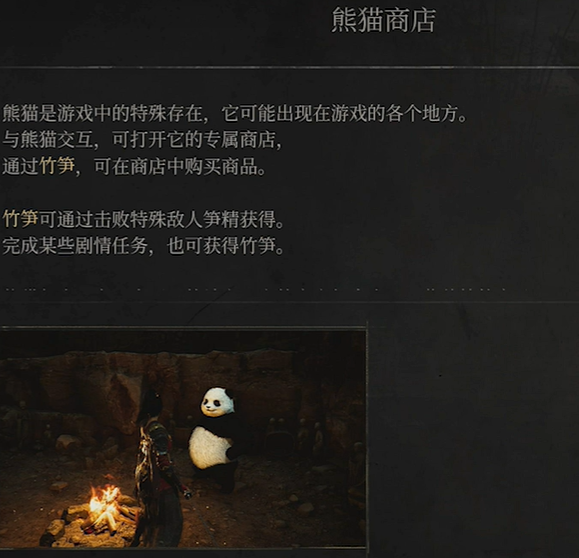 熊猫NPC位置