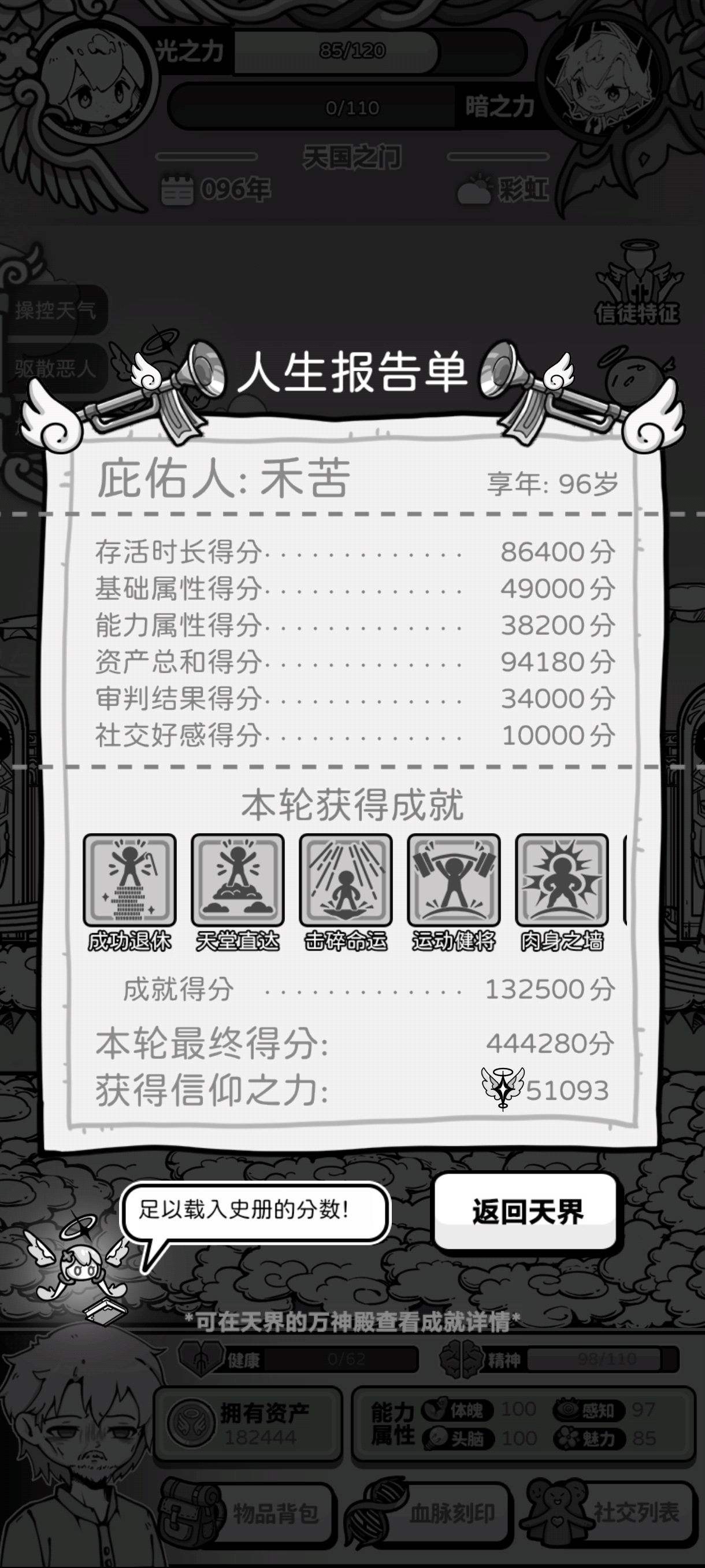 天使模拟器界面示例