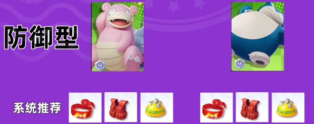 防御性宝可梦持有物示意图