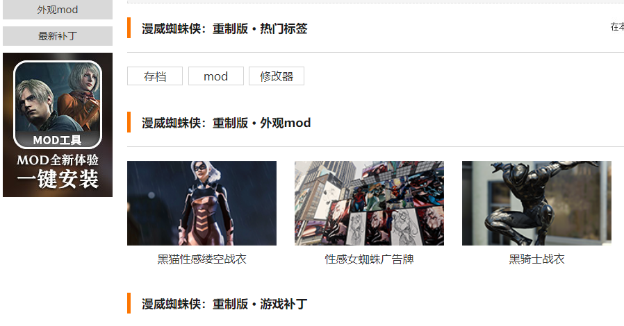 漫威蜘蛛侠：重制版MOD指南 - 重塑你的蜘蛛侠体验-景澄手游网