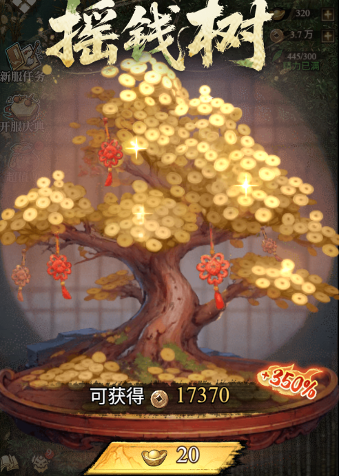 摇钱树界面