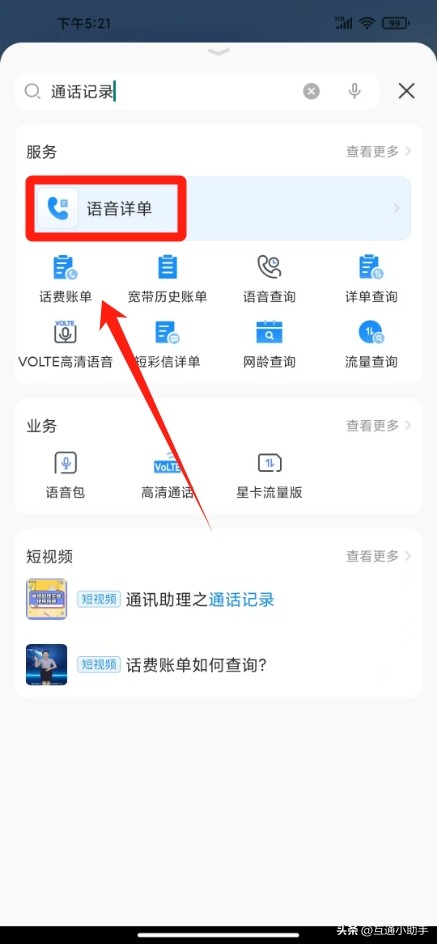 中国电信网上营业厅查通话记录操作指南
