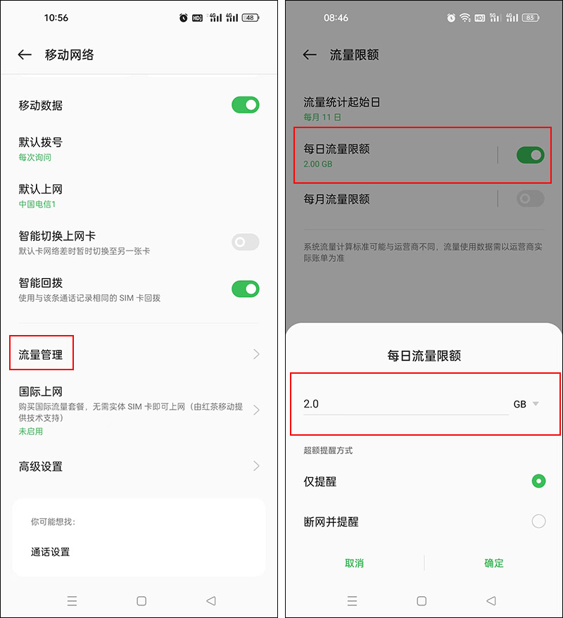 oppo流量显示怎么在主页面,关闭流量超额提醒设置方法