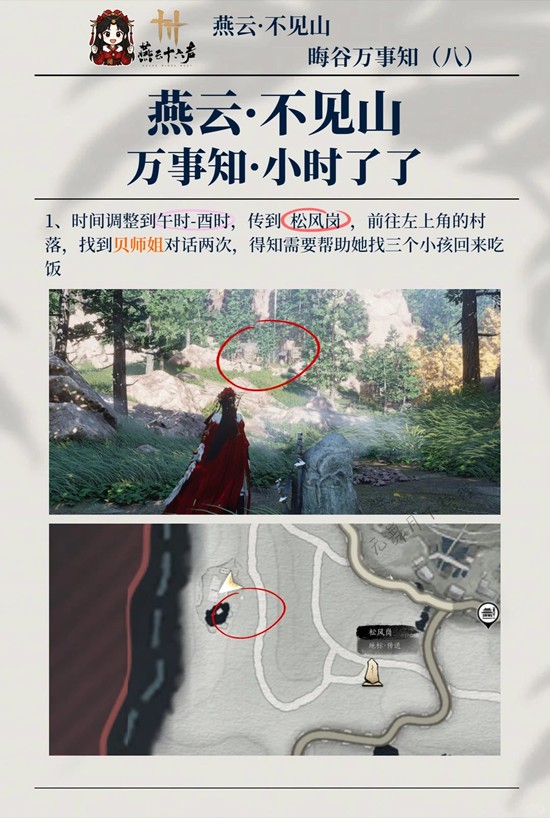 燕云十六声：晦谷之八万事知，3步搞定不卡关-景澄手游网