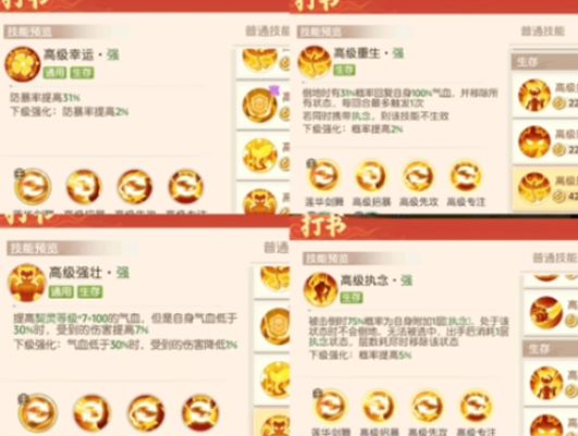 后期打书推荐技能图