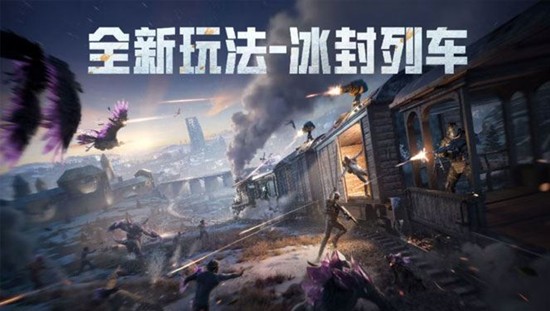 冰封列车玩法