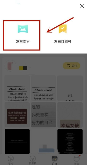 素材类型选择