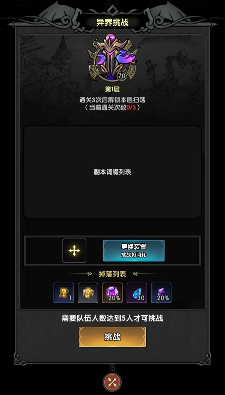 异界腐化石掉落界面