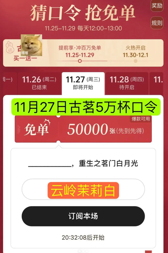 11月27日口令截图