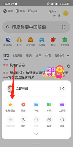 收藏/网页入口