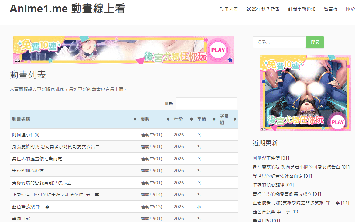 Anime1.me官网入口与体验全解析 | 动漫迷的简约之选-景澄手游网
