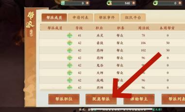 脱离帮派按钮示意图