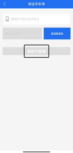 商丘便民网绑定手机号登录
