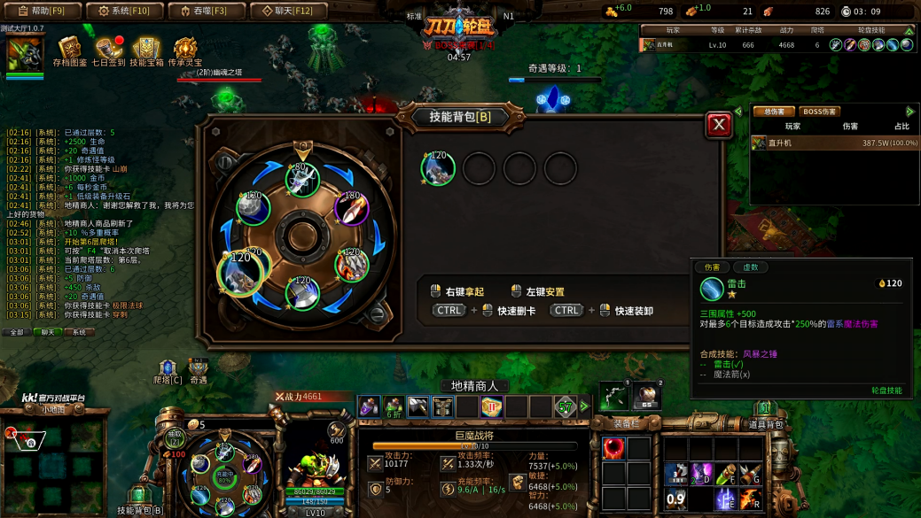 史诗大招COMBO