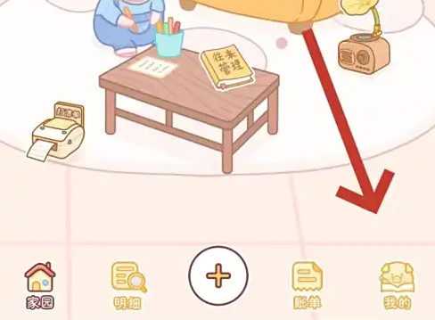 步骤1：进入我的页面