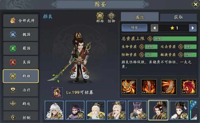 《三国志异闻录》颜良阵容