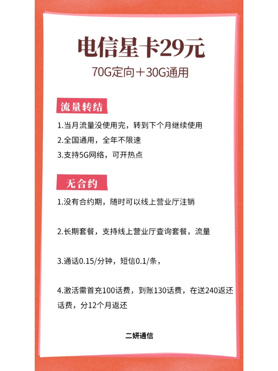 电信流量卡全国无限流量19元办理多少钱(超值选择还是隐藏陷阱)-赫兹号卡网-赫兹通讯