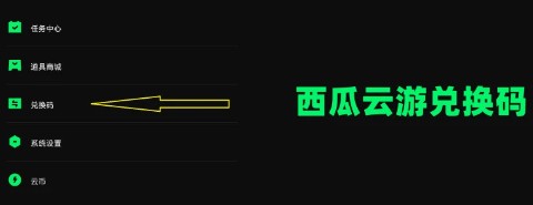 兑换成功提示