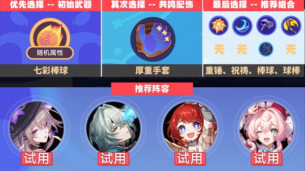 《崩坏：星穹铁道》银河球棒侠魔王传说隐藏成就全攻略（2025）-景澄手游网