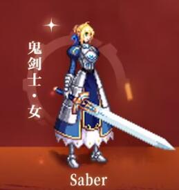 Saber战甲