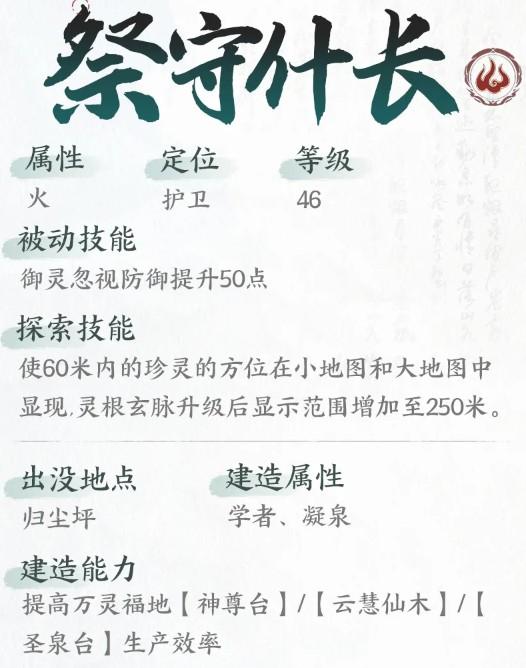 祭守什长背景故事