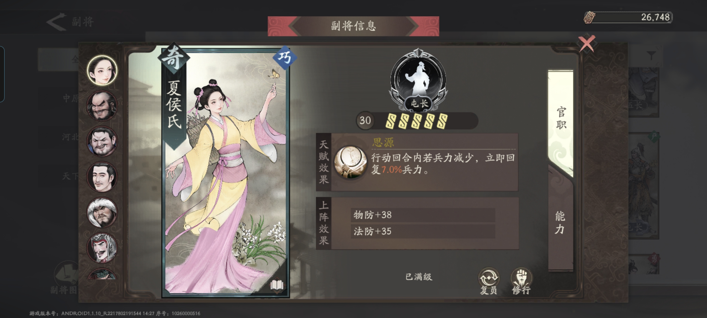 高品质副将