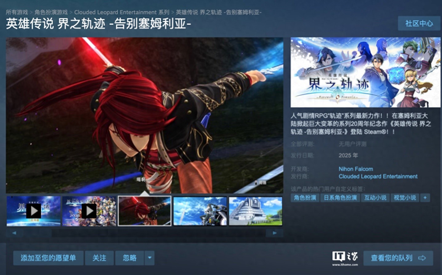 《英雄传说 界之轨迹》2025年登Steam，支持简中-景澄手游网