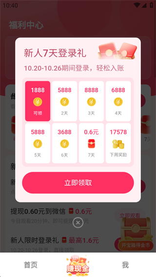 袋鼠点点签到奖励