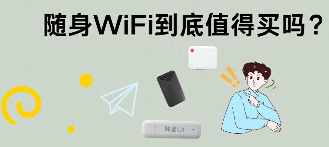 随身WiFi真那么香?揭秘行业五大陷阱!-赫兹号卡网-赫兹通讯