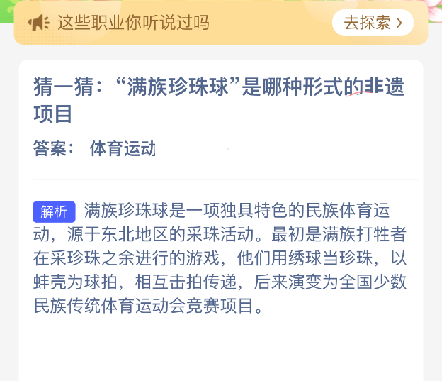 蚂蚁新村满族珍珠球题目