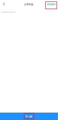 添加图片界面