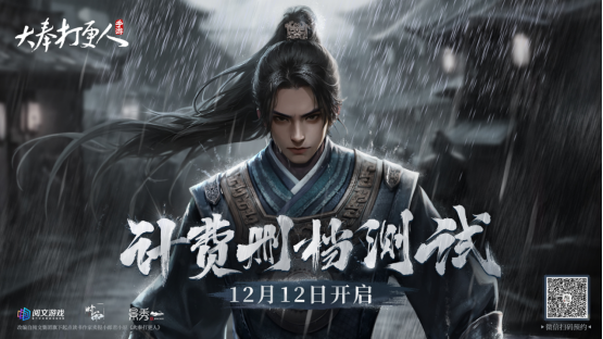 新流派「术士」首曝,《大奉打更人》手游计费删档测试即将开启,准备好进入武侠版“阿尔比恩”了吗?