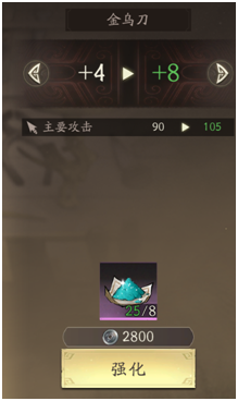 装备强化界面