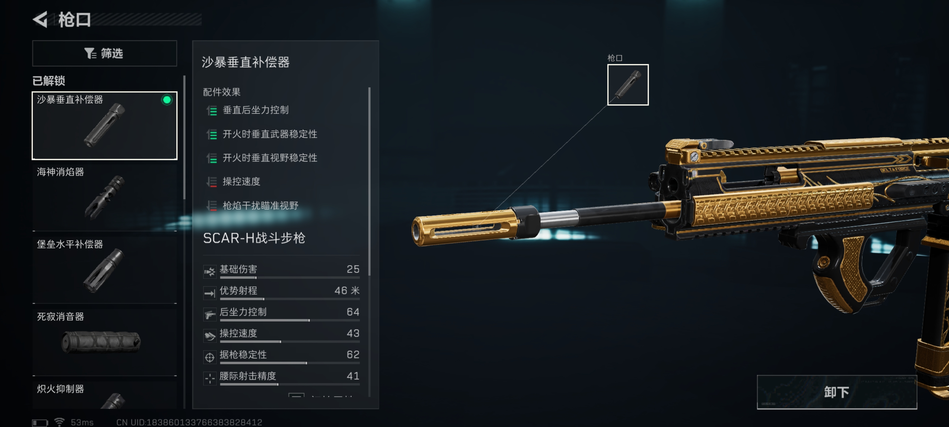枪口选择示例