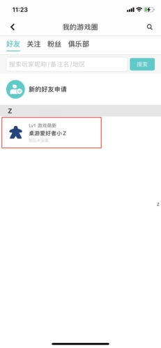 搜索好友
